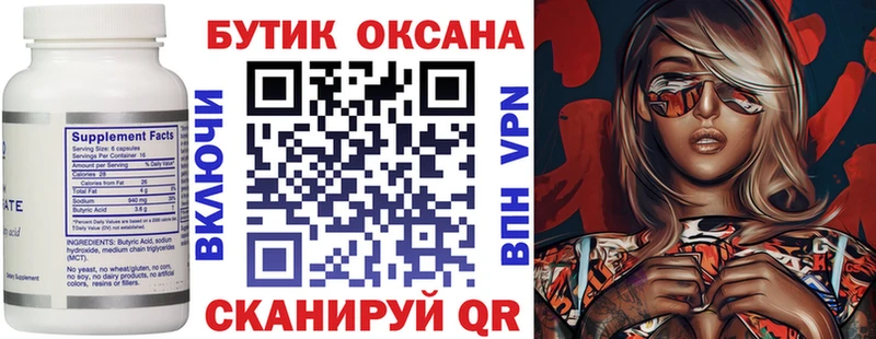 Бутират вода  ОМГ ОМГ зеркало  Старый Оскол  купить  сайты 